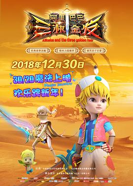 阿里巴巴三根金发免费观看