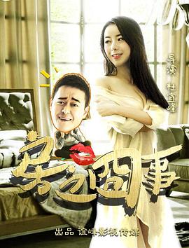 房之囧事免费观看