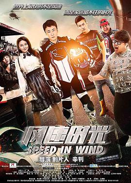 风速时光免费观看