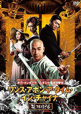 黄飞鸿之怒海雄风免费观看