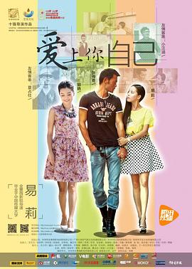 爱上你自己免费观看