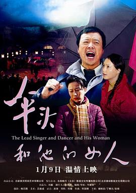 伞头和他的女人免费观看