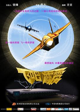 飞吧，霹雳免费观看