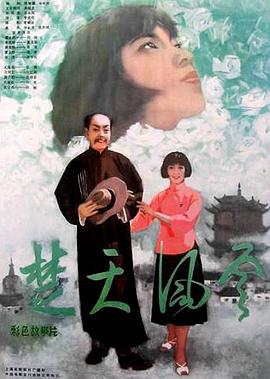 楚天风云免费观看