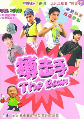 大山里的搏击手免费观看