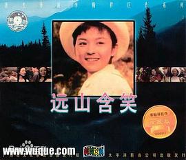 远山含笑免费观看
