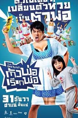 一张票免费观看