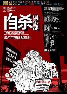 自杀俱乐部免费观看