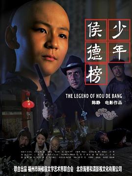 少年侯德榜免费观看