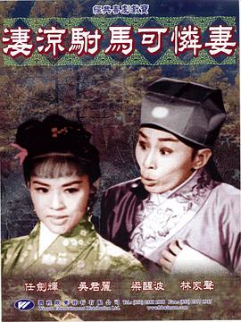 人头告御状免费观看