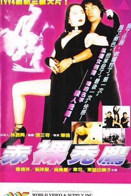 赤裸秃鹰免费观看