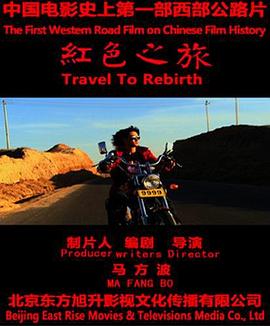 红色之旅免费观看