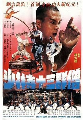 十三癫和尚免费观看