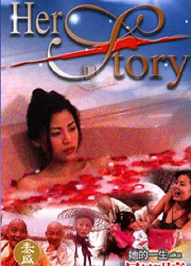 她的一生免费观看