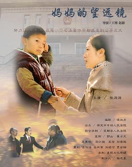 妈妈的望远镜免费观看