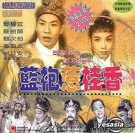 蓝袍惹桂香免费观看