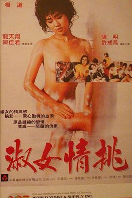 淑女情挑免费观看