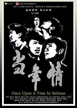 当年情免费观看