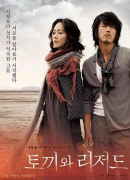 兔子和蜥蜴免费观看