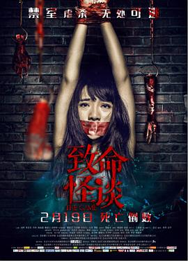 致命怪谈免费观看