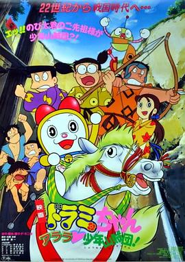 哆啦A梦：特别加映少年山贼团免费观看