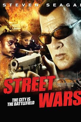 街头火拼免费观看