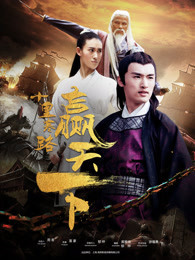 十里寒路赢天下免费观看