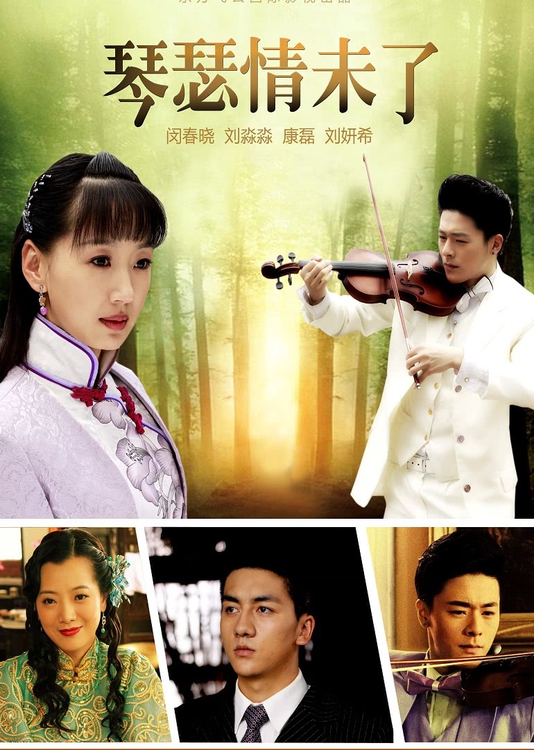 琴瑟情未了免费观看