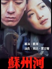 苏州河免费观看