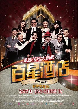 百星酒店免费观看