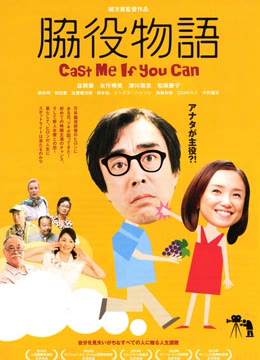 配角物语免费观看