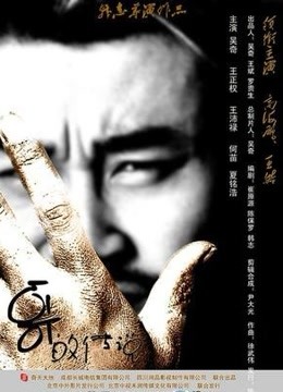 哥的传说免费观看