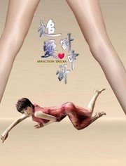 追爱计中计免费观看