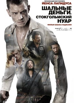 不义之财2免费观看