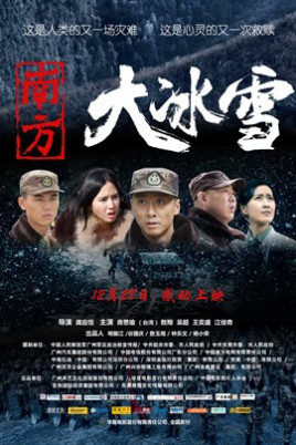 南方大冰雪免费观看