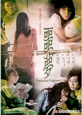 噩梦免费观看