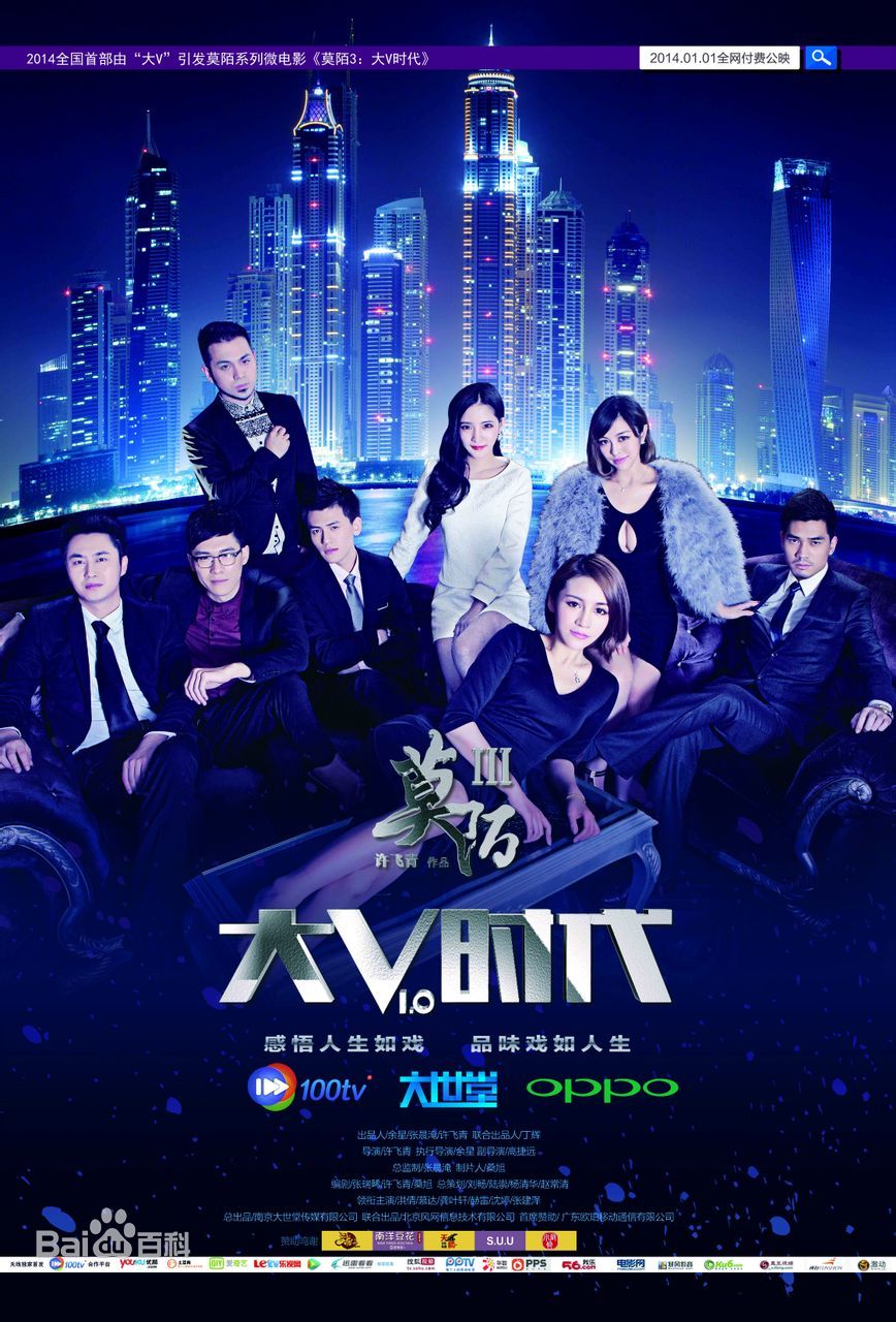 莫陌3：大V时代免费观看