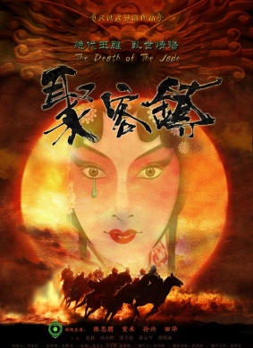 聚客镇免费观看