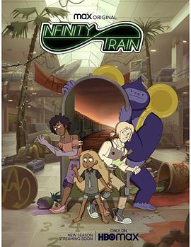 无尽列车第三季免费观看