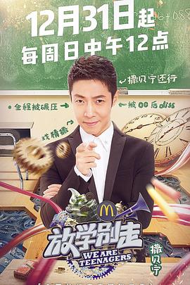 放学别走 第二季免费观看