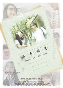 二手时光免费观看