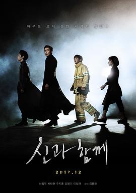 与神同行：罪与罚免费观看