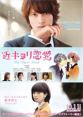 近距离恋爱免费观看