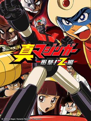 无敌铁金刚免费观看