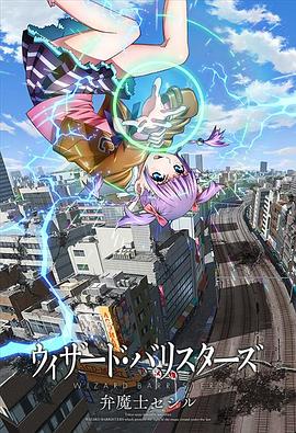 辩魔士塞西尔免费观看