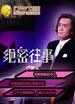 绝密往事免费观看