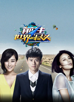 前往世界的尽头免费观看