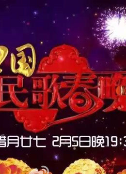 2016山西卫视民歌春晚免费观看