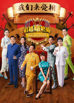 叮咯咙咚呛第二季免费观看