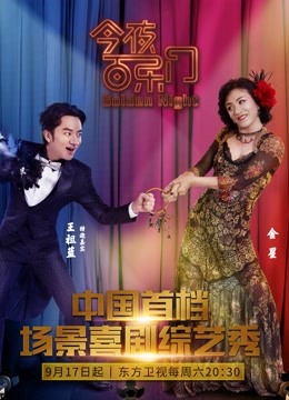 今夜百乐门免费观看